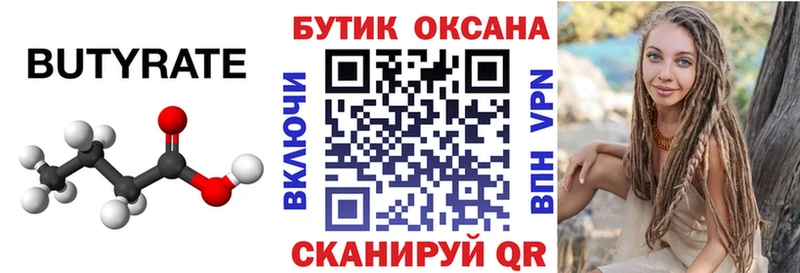 hydra зеркало  Артёмовский  БУТИРАТ вода 
