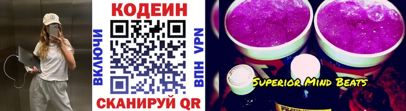 где купить Артёмовский Кодеин Purple Drank